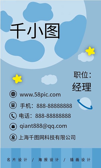 原创手绘卡通星星星球猫咪可爱创意名片