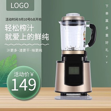 数码电器小家电榨汁机果汁机主图psd