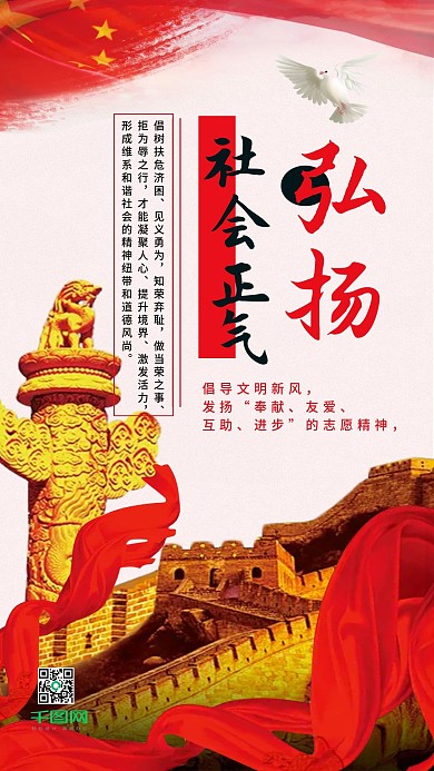 党建弘扬社会正气手机用图