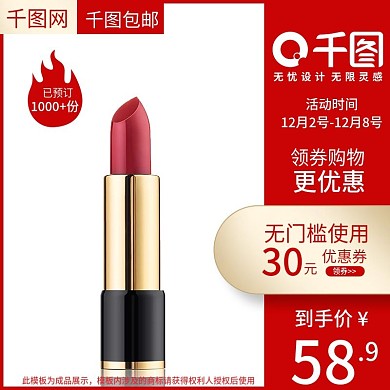 红金风天猫电商口红聚划算促销主图直通车