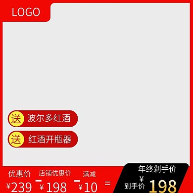 淘宝天猫红色产品推广主图主图