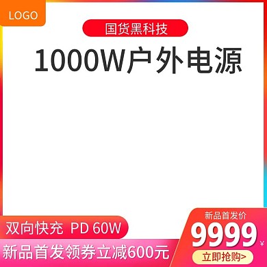 电商炫彩主图（3个尺寸）