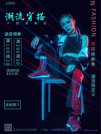 潮牌穿搭优惠活动宣传海报