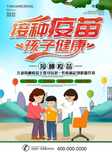 儿童预防接种宣传日dm宣传单