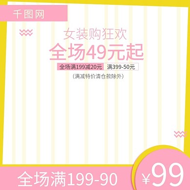 春夏季服装女装衣服鞋帽主图直通车推广图