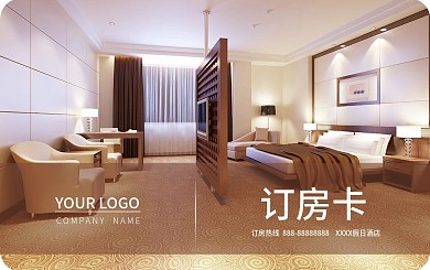 简约大气商务酒店高端宾馆订房卡