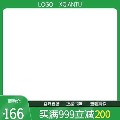 绿色主图模板多用途套版