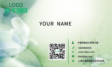 田园清新绿色名片