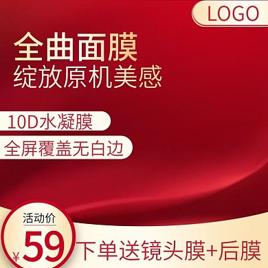 数码家电手机钢化膜防爆膜主图推广图直通车