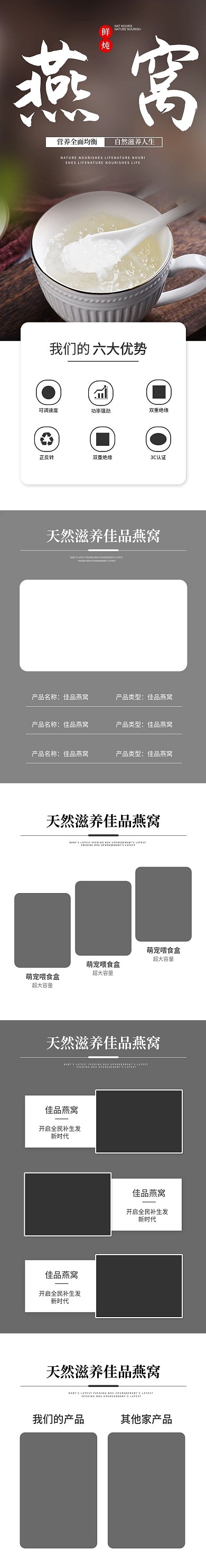 简约风秋季养生天然滋养燕窝详情页