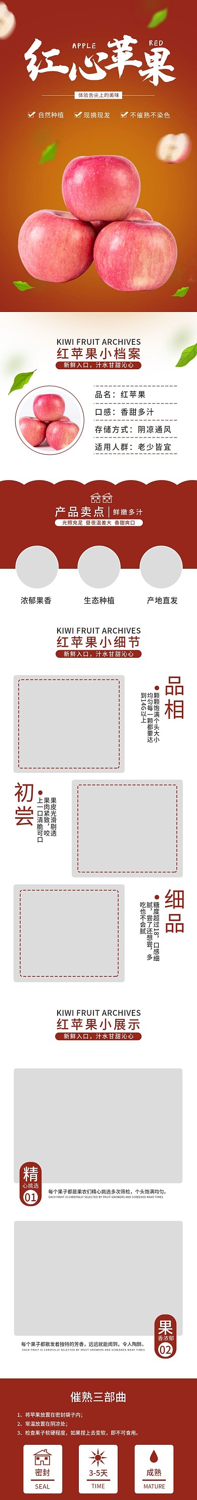 简约风红色苹果电商详情页