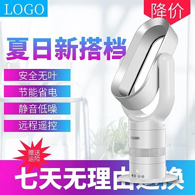 无叶风扇夏日新搭档主图