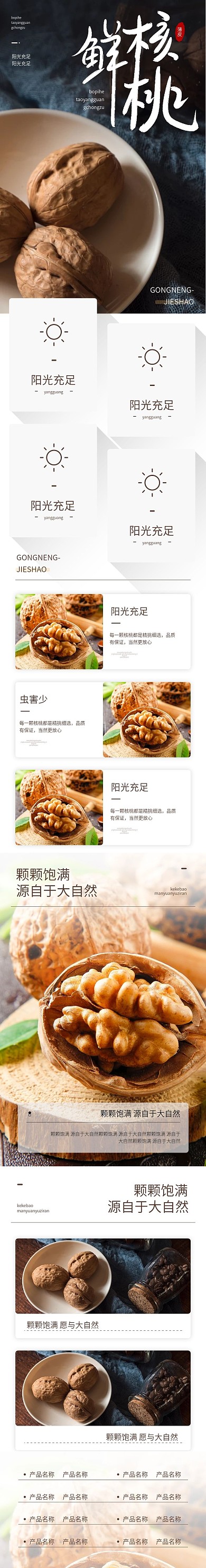 中国风坚果零食薄壳核桃简约清新详情页