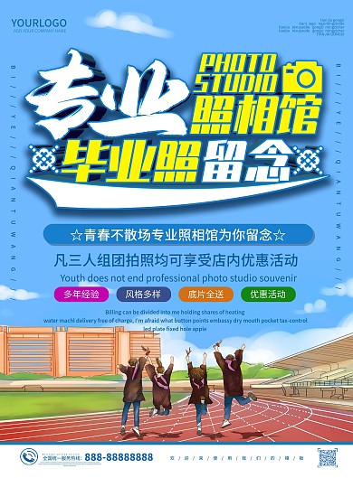 蓝色清新商务专业照相馆毕业照留念宣传单