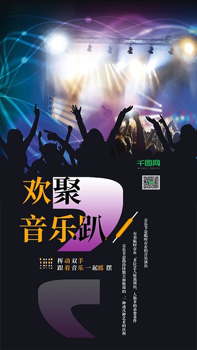 音乐节手机用图