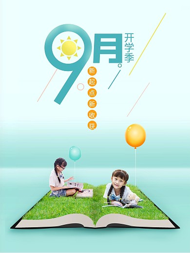 简约创意开学季新学期上学摄影图宣传海报