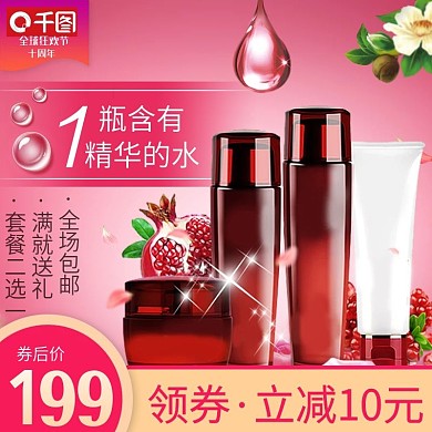 电商淘宝化妆品护肤品母婴主图直通车