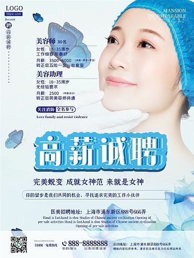 医美体验官招聘海报