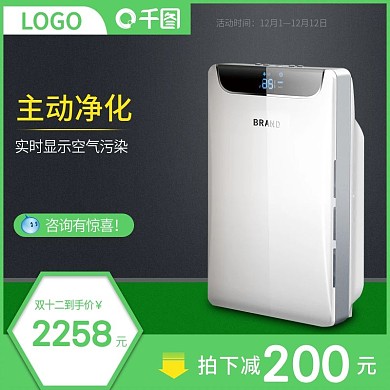 天猫双十二空气净化器主图设计