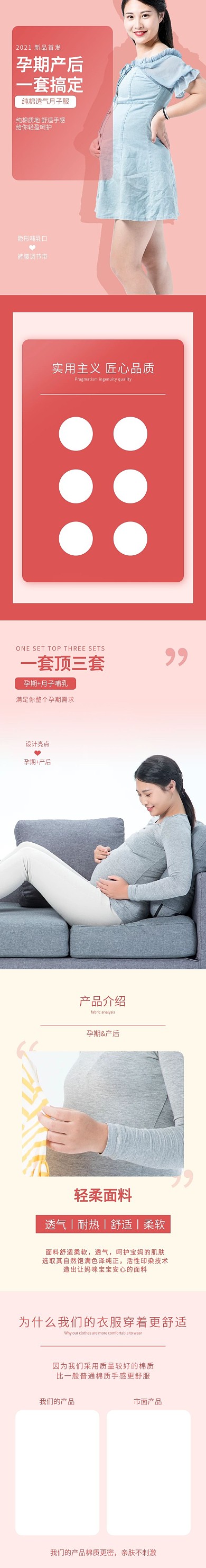 粉色简约孕妇装详情页