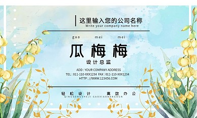 清新手绘花朵名片设计