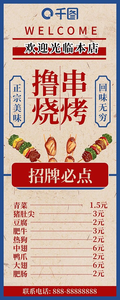 国潮复古烧烤菜单长图海报