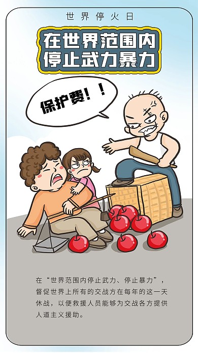 世界停火日停止武力停止暴力扫黑除恶公益
