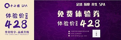 足疗名片及优惠券养生理疗