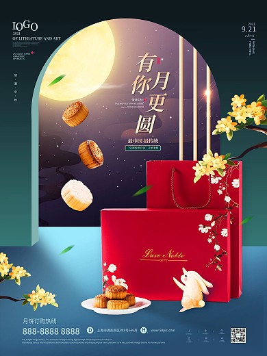 简约大气中秋节月饼礼盒宣传海报