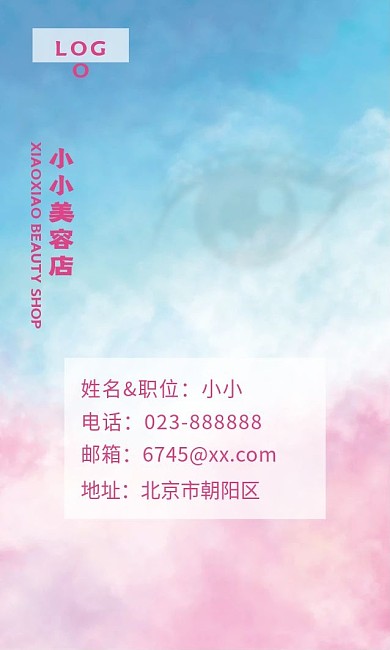 粉色系商务简约美容名片