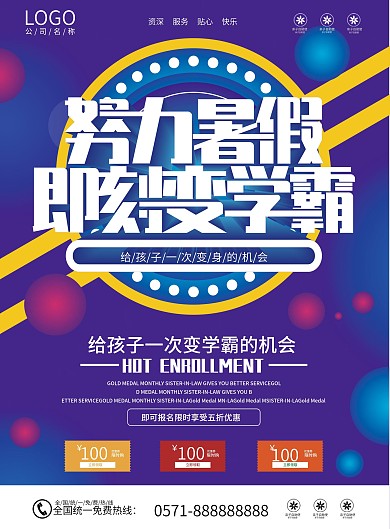 梦幻蓝暑期辅导班宣传单页