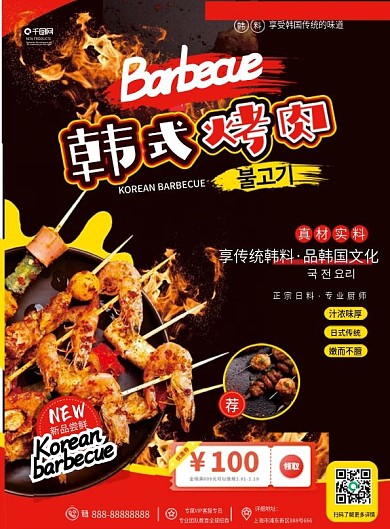 原创简约风餐饮店韩国料理宣传单页