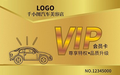 洗车卡VIP会员卡