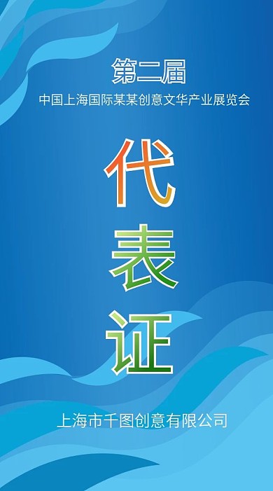 公司企业工作证吊牌模版