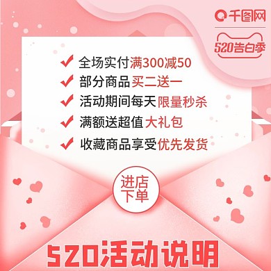 粉色简约520表白日美妆护肤品活动主图