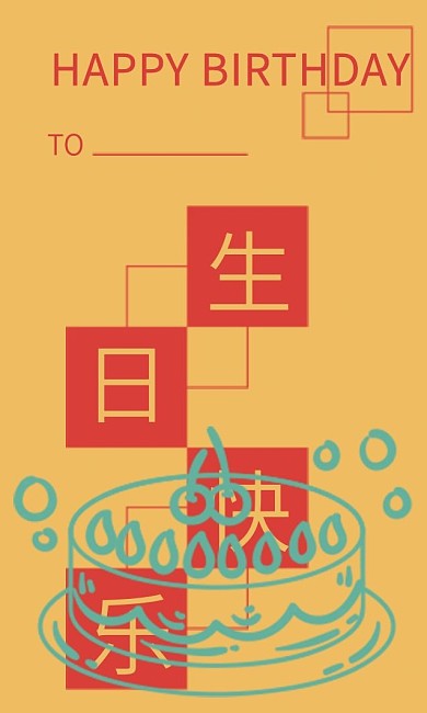 儿童纯真生日快乐卡片