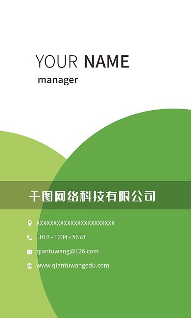 绿色简约清新名片竖版