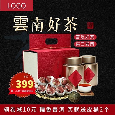 茶主图普洱茶黑金风促销活动