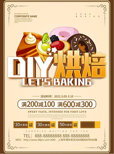 DIY烘焙蛋糕宣传单设计