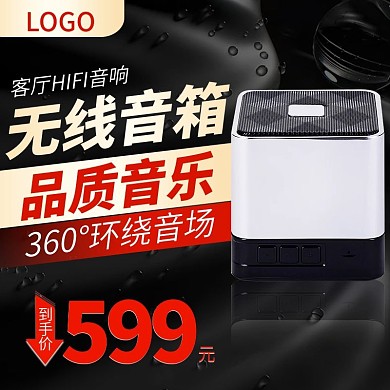 电商淘宝时尚简约数码电器音响主图