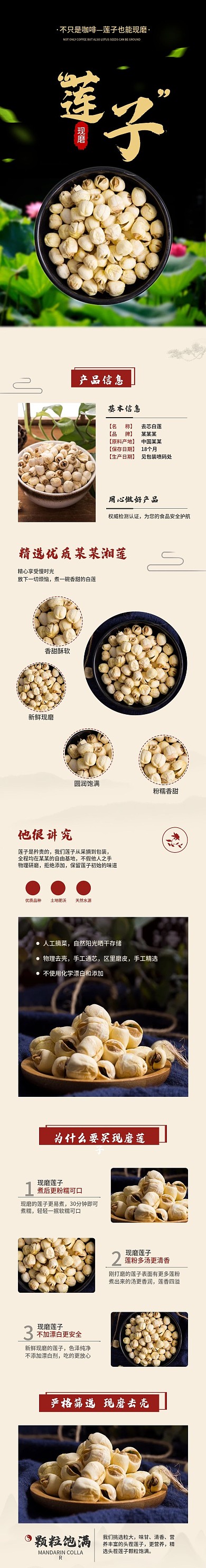 中国风红色莲子电商淘宝详情页