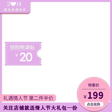 电商小清新情人节粉紫色唯美促销直通车主图