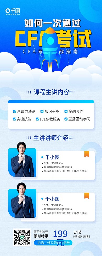 CFA考试培训课程蓝色宣传手机海报