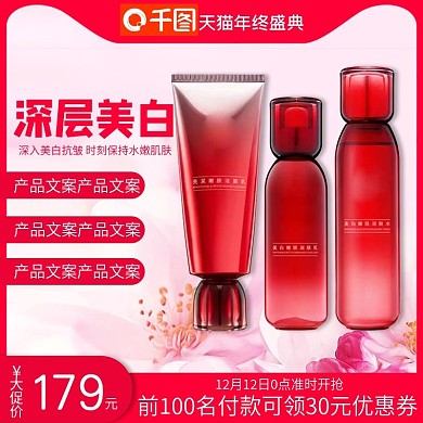 双十二主图化妆品洗护品促销