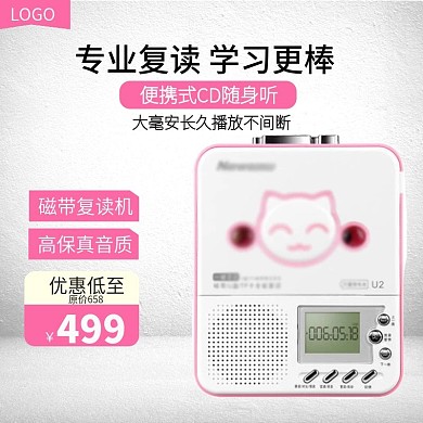 淘宝简约风儿童数码学习机随声听主图直通车