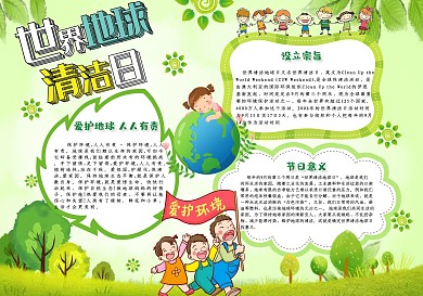 世界地球清洁日节日手抄报