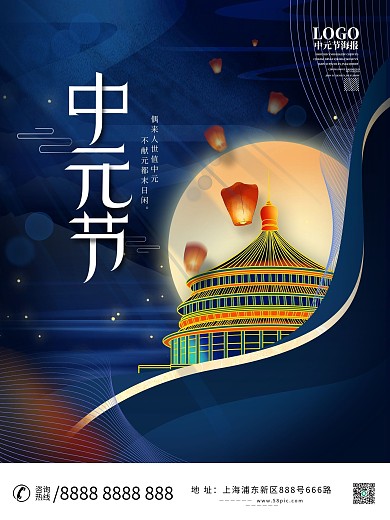 原创国潮中国风中元节节日海报