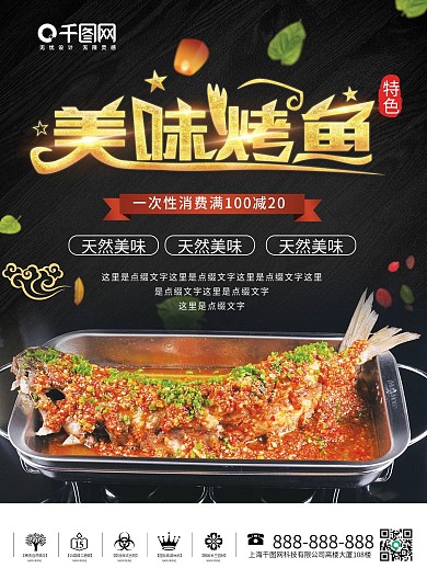 黑色大气简约美味烤鱼菜单DM宣传单
