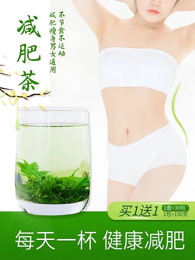 宅家瘦身产品减肥茶简约小清新绿色主图