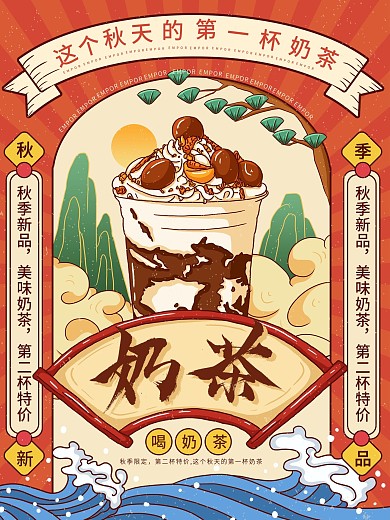 原创插画标题字中国风国潮奶茶海报